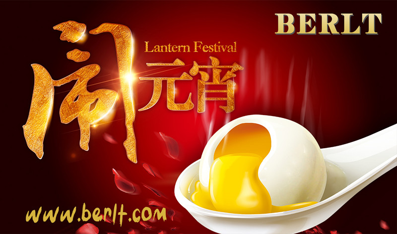 博特材料祝您元宵節(jié)快樂，闔家團(tuán)圓!