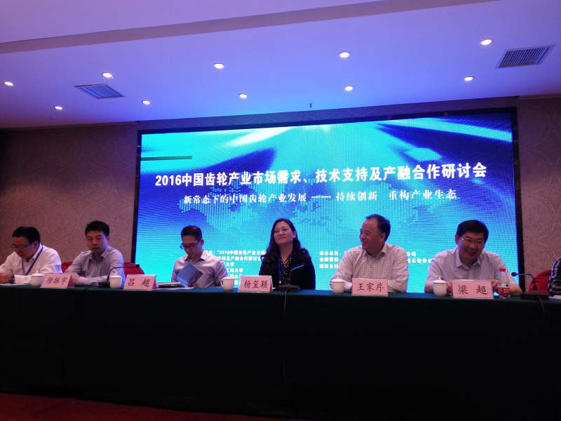 博特刀具參加洛陽齒輪產(chǎn)業(yè)研討會(huì)