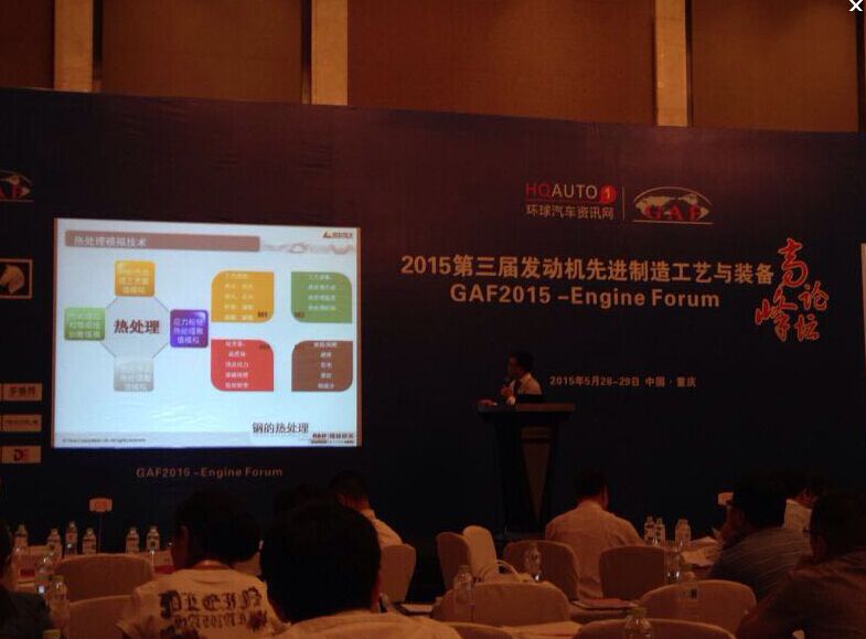 2015第三屆發(fā)動機(jī)先進(jìn)制造工藝與裝備高峰論壇