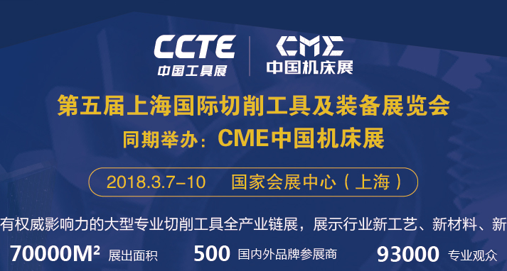 博特材料參加第五屆上海國際切削工具及裝備展覽會