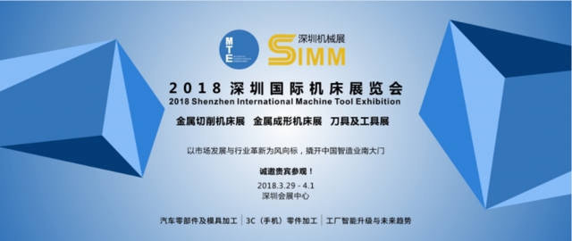 博特材料參加2018年深圳機(jī)械展(SIMM)
