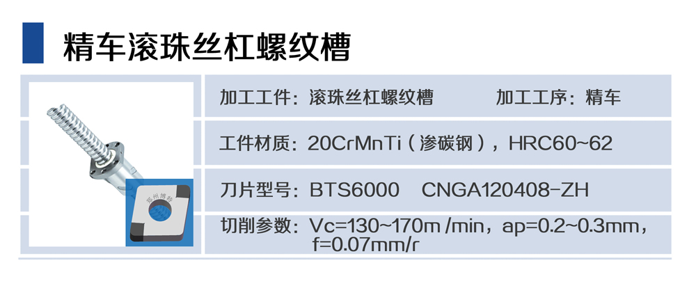 精車滾珠絲杠螺紋槽（滲碳剛）.jpg