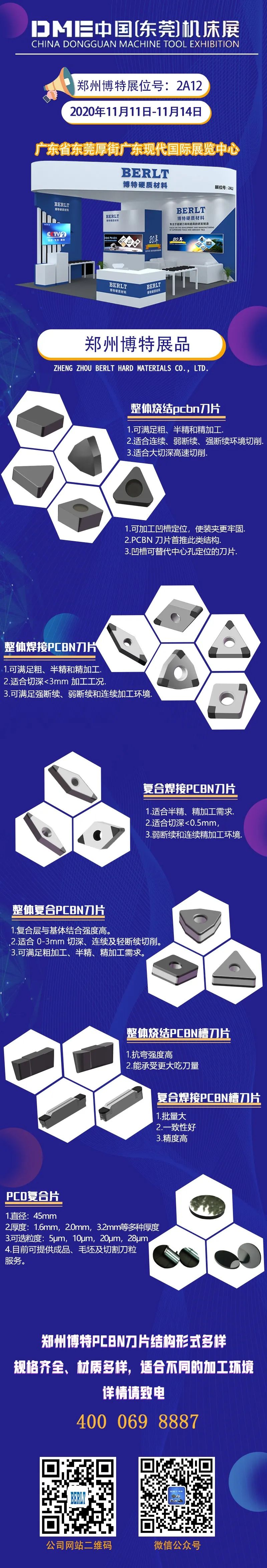 博特刀具參加2020DME展會.jpg